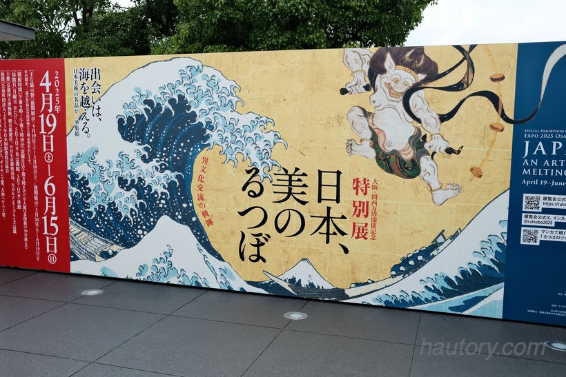 日本、美のるつぼ