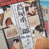 蔦屋重三郎 コンテンツビジネスの風雲児