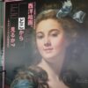 西洋絵画、どこから見るか？